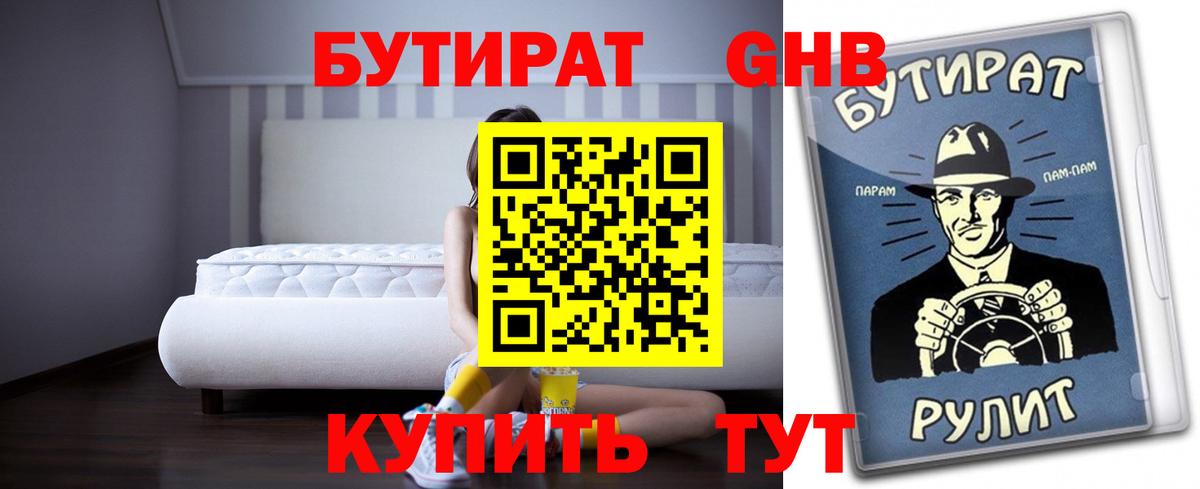 БУТИРАТ 99%  Вход с VPN  Муром 