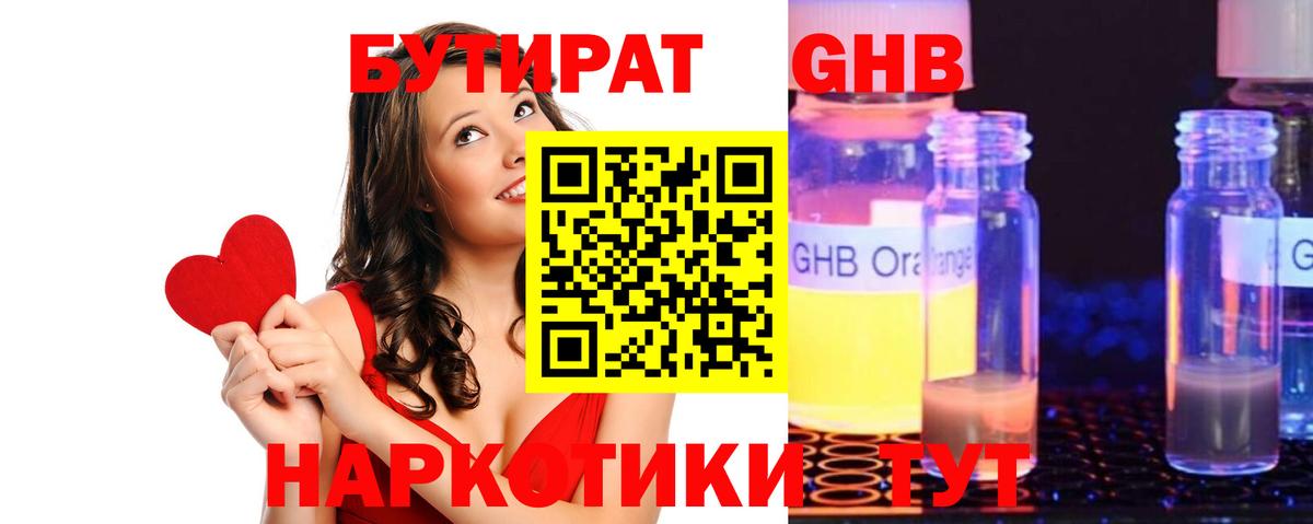 Бутират буратино Муром