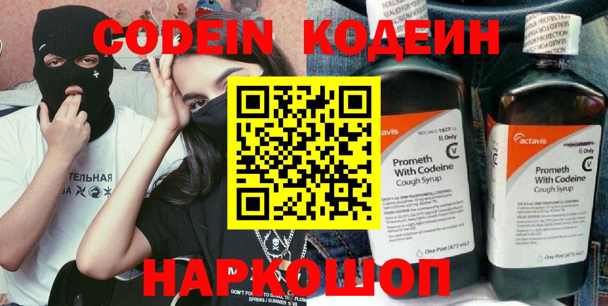 Кодеиновый сироп Lean Purple Drank  Вход с VPN  Кодеиновый сироп Lean напиток Lean (лин)  Муром 