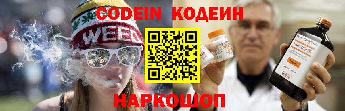 Кодеиновый сироп Lean Purple Drank Муром