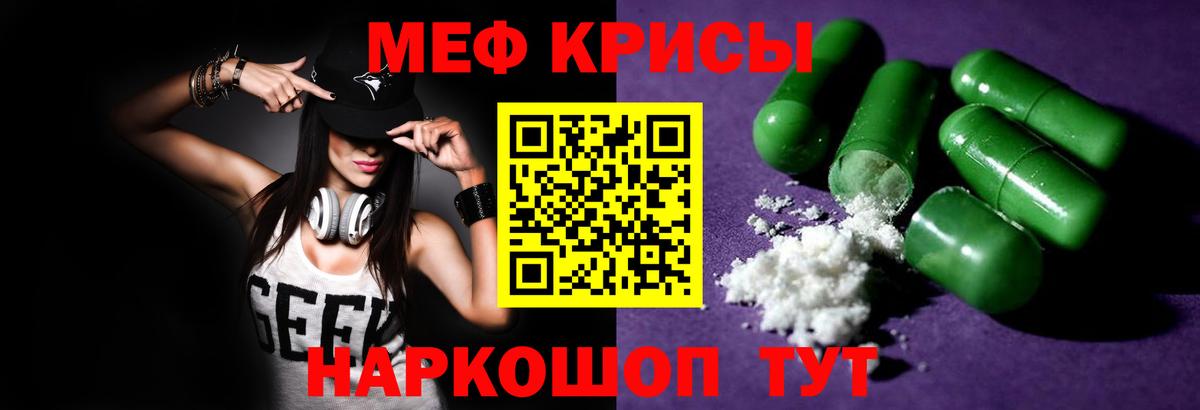 Меф мяу мяу мука Муром